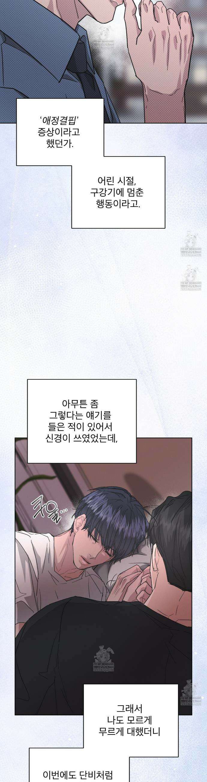 오프 더 레코드 (OFF THE RECORD) 42화 2