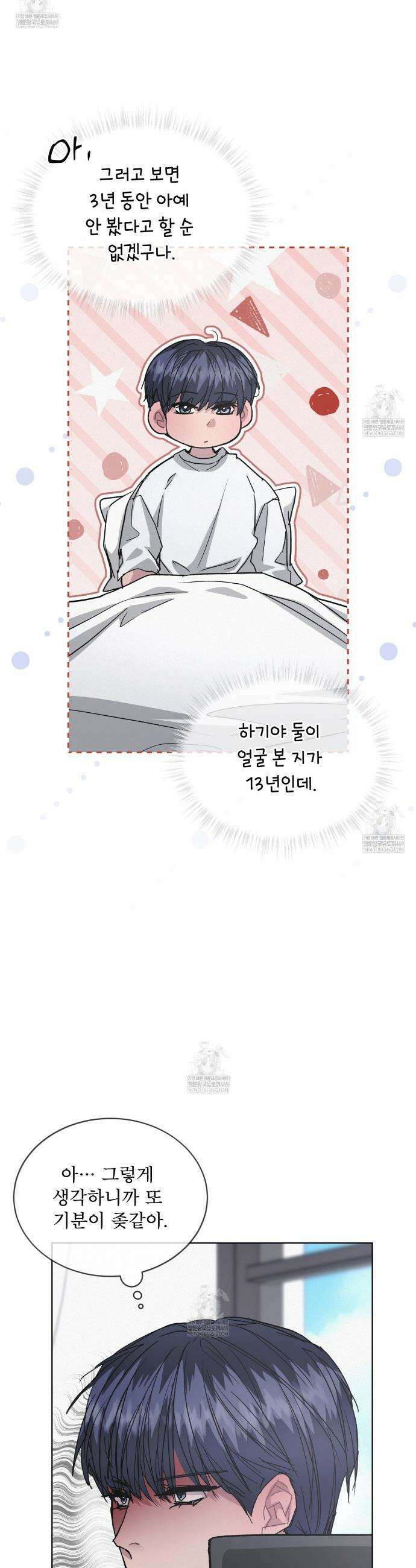 오프 더 레코드 (OFF THE RECORD) 42화 8