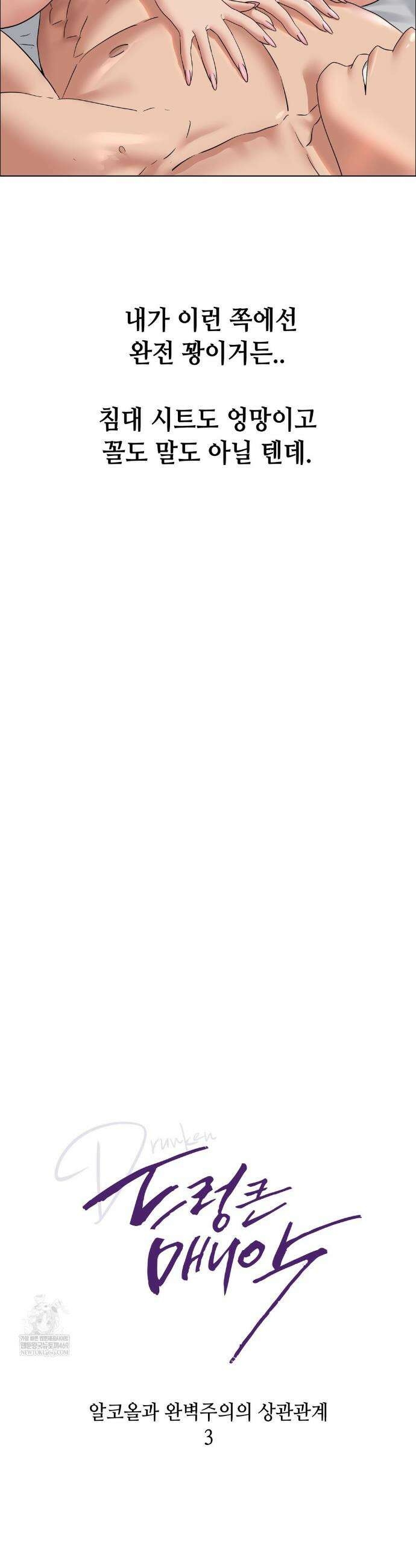드렁큰 매니악 108화 4