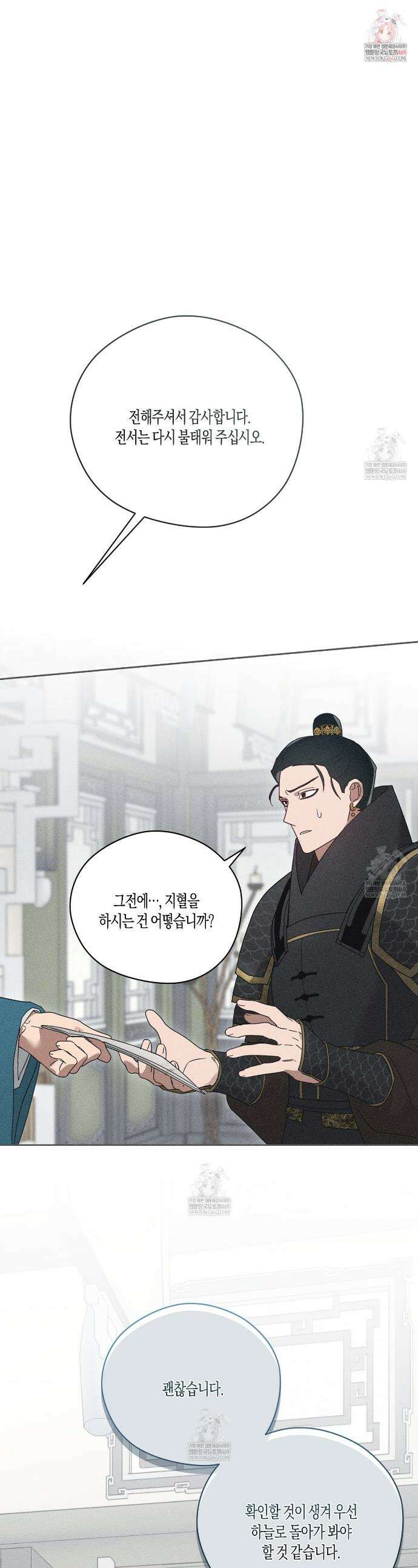 땅을 삼킨 비 21화 1