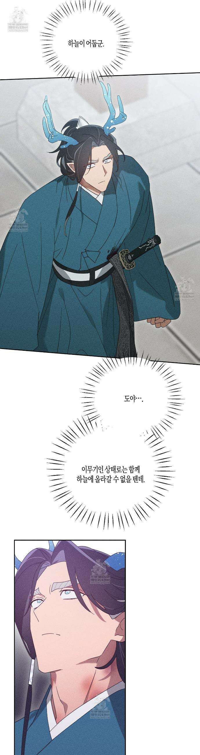 땅을 삼킨 비 21화 5