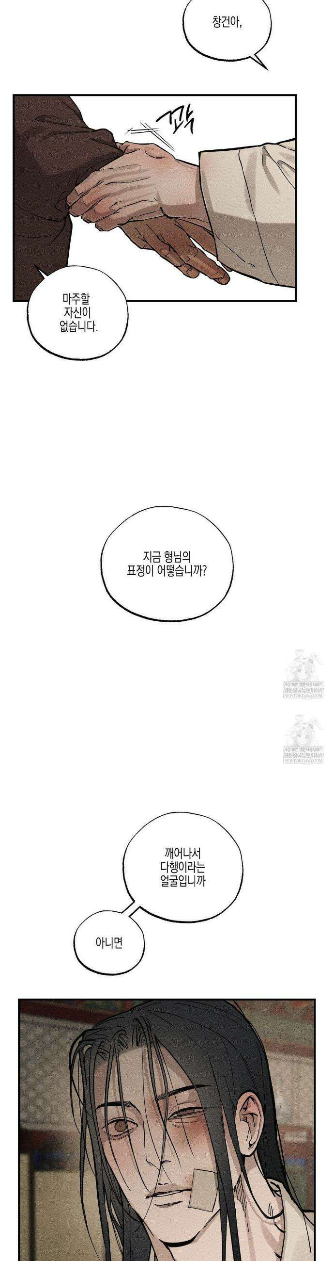 연의 기록 63화 10