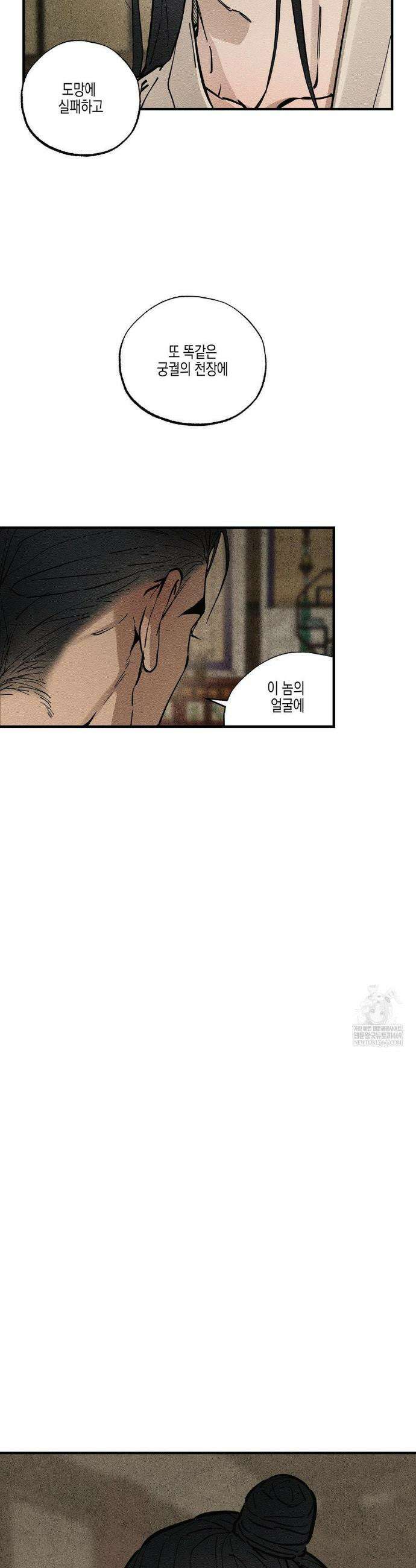 연의 기록 63화 11