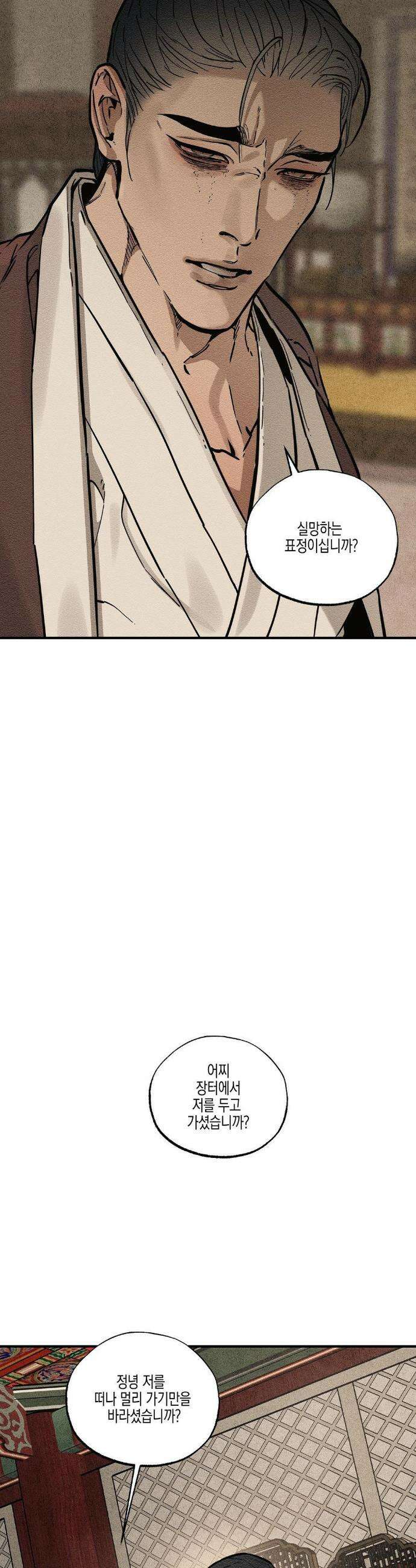 연의 기록 63화 12