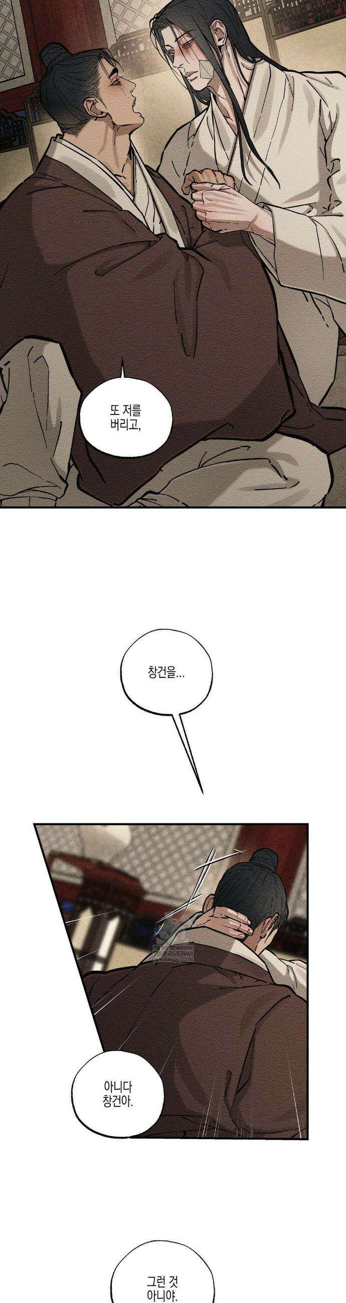 연의 기록 63화 13