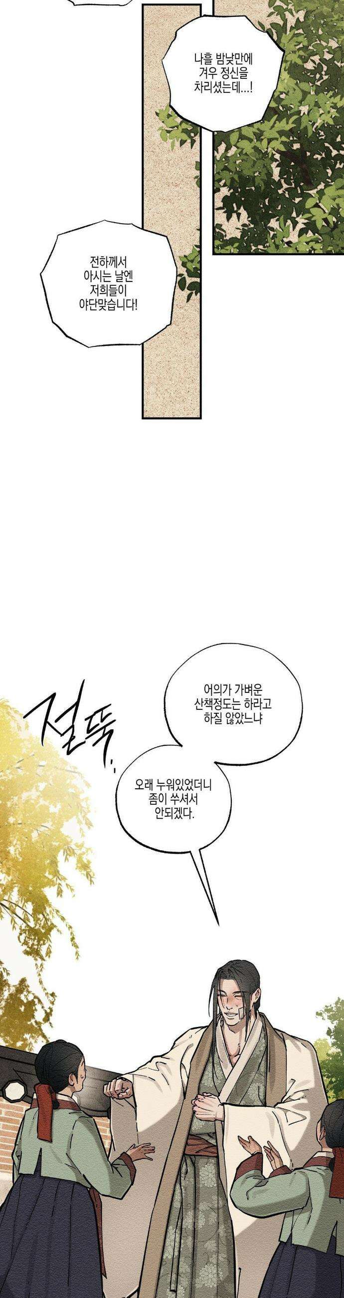 연의 기록 63화 17
