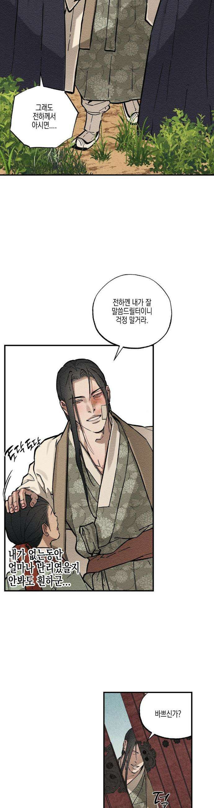 연의 기록 63화 18