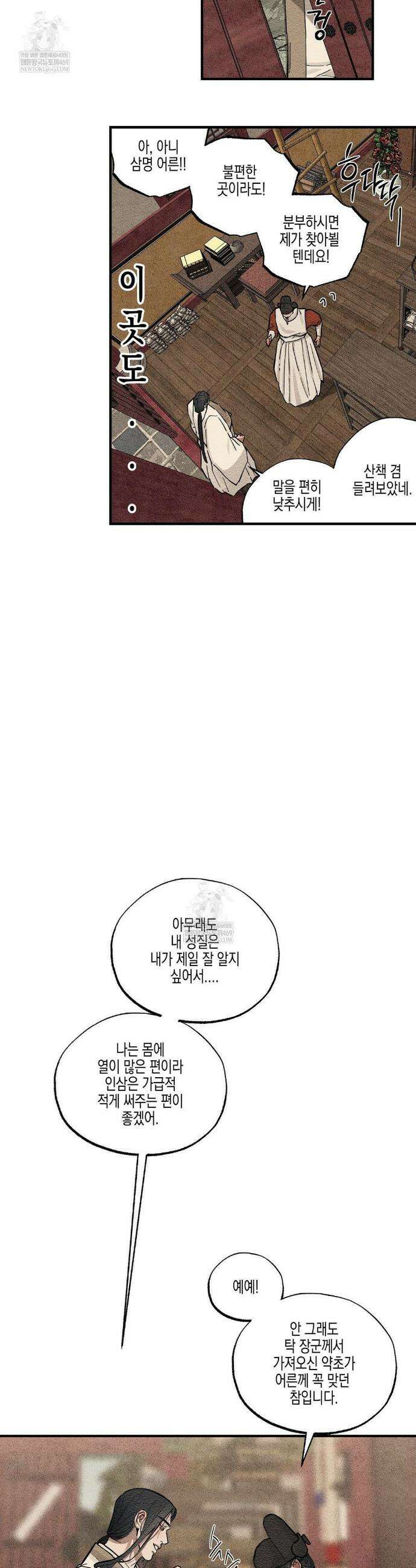 연의 기록 63화 19