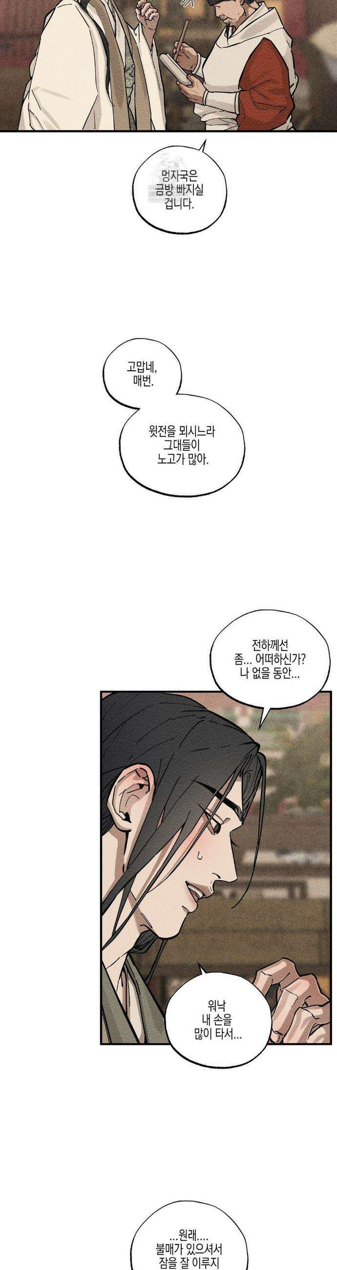 연의 기록 63화 20