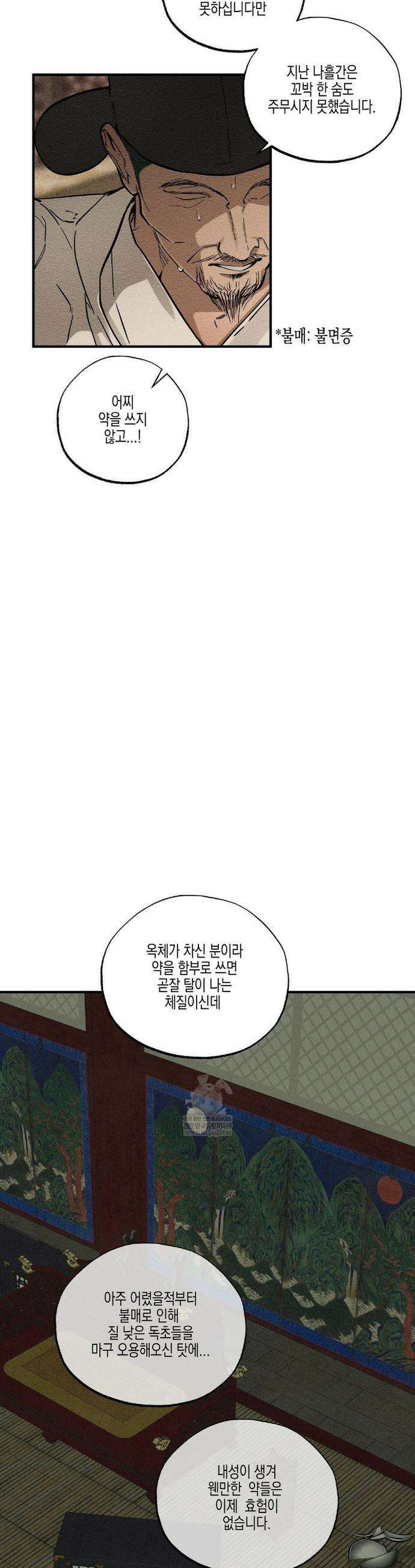 연의 기록 63화 21