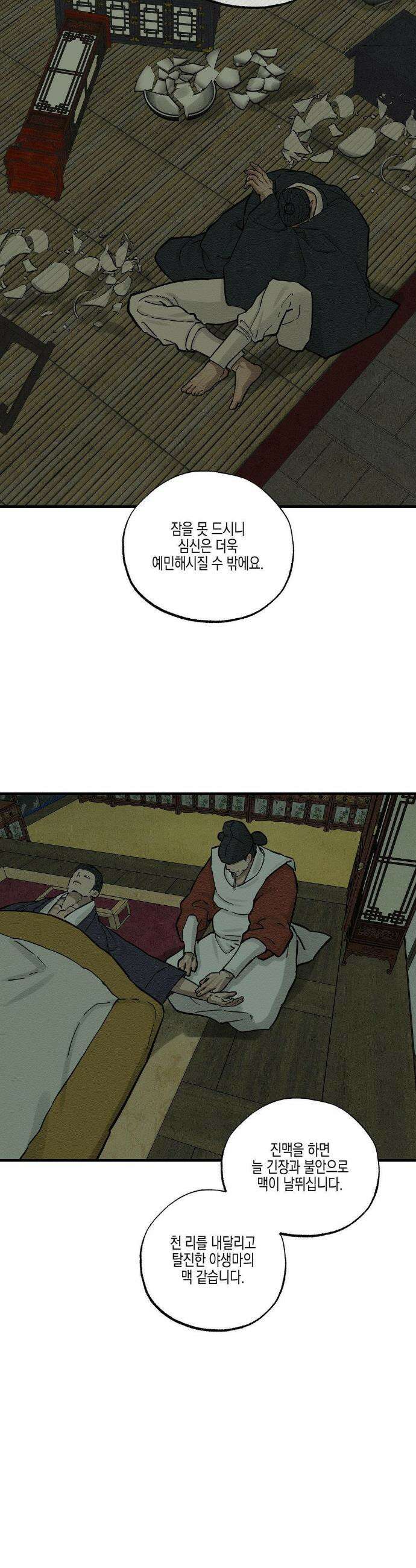 연의 기록 63화 22