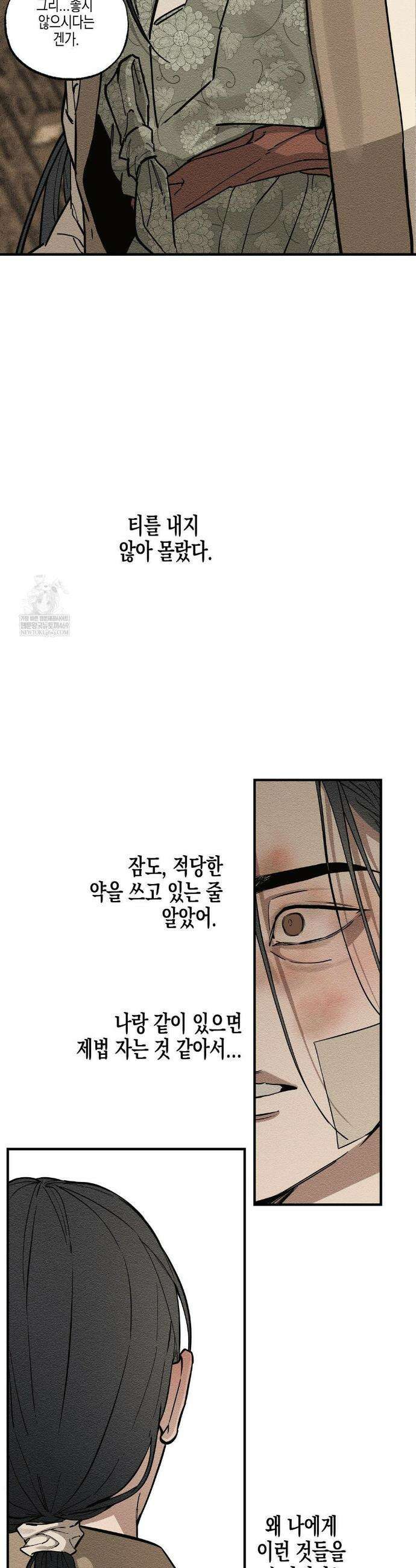연의 기록 63화 24