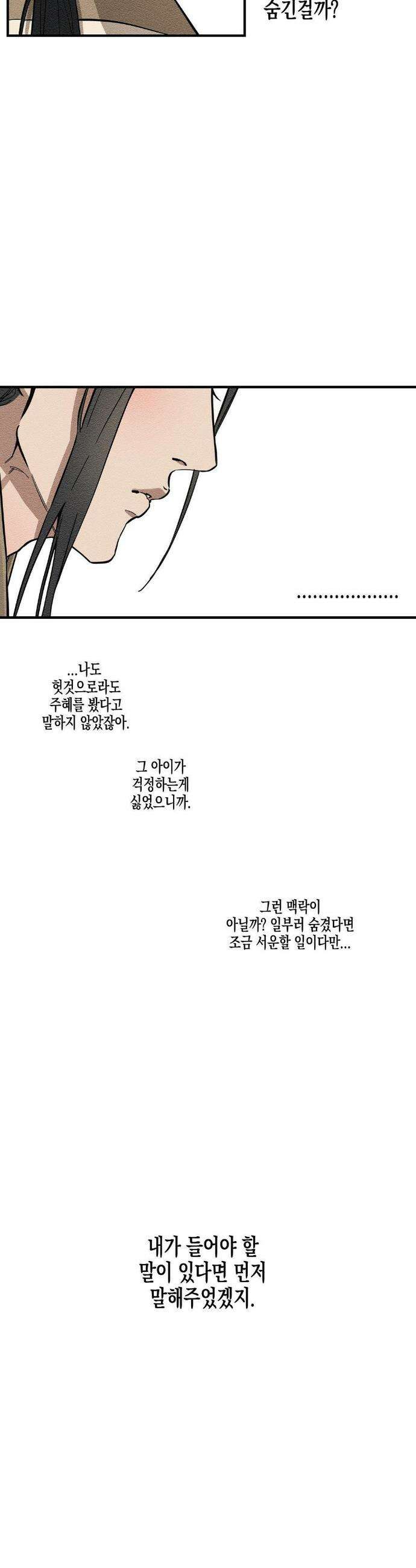 연의 기록 63화 25