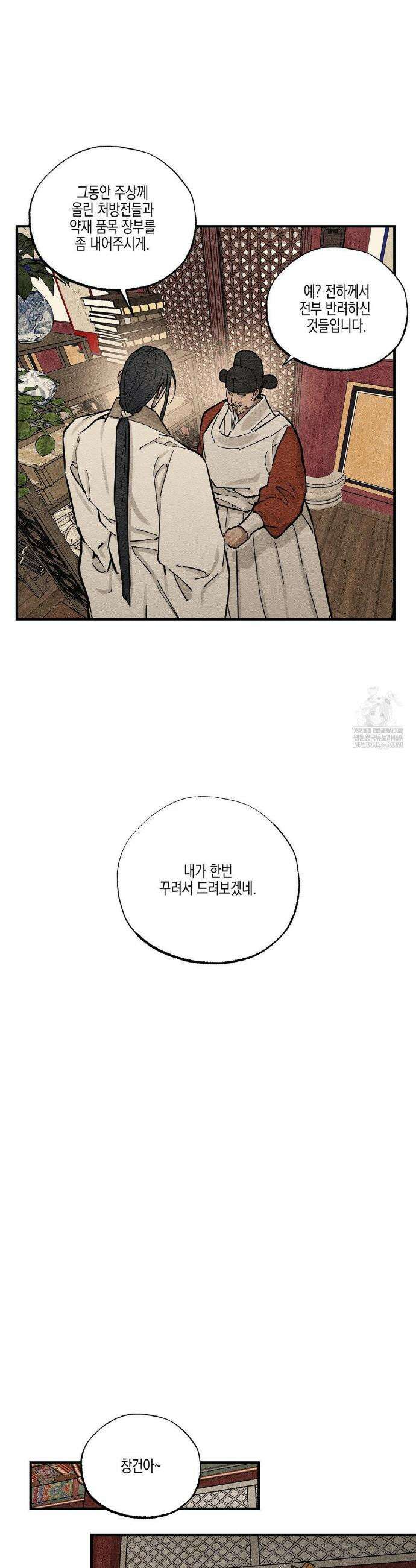연의 기록 63화 26