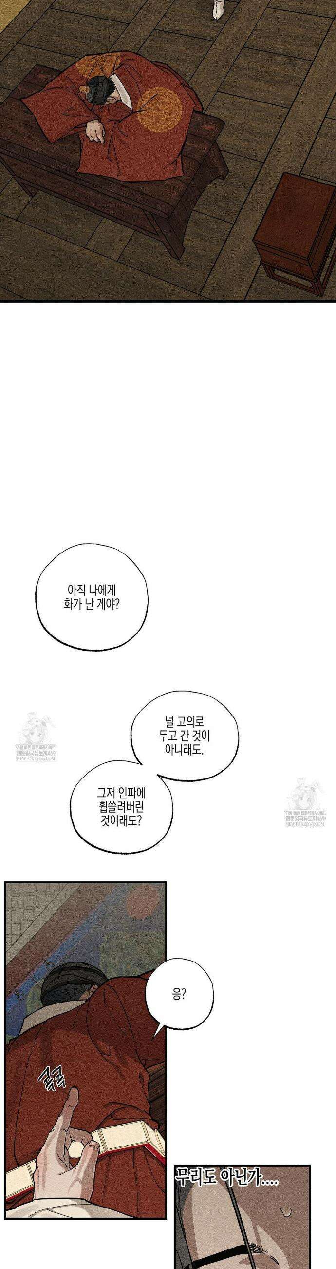 연의 기록 63화 28