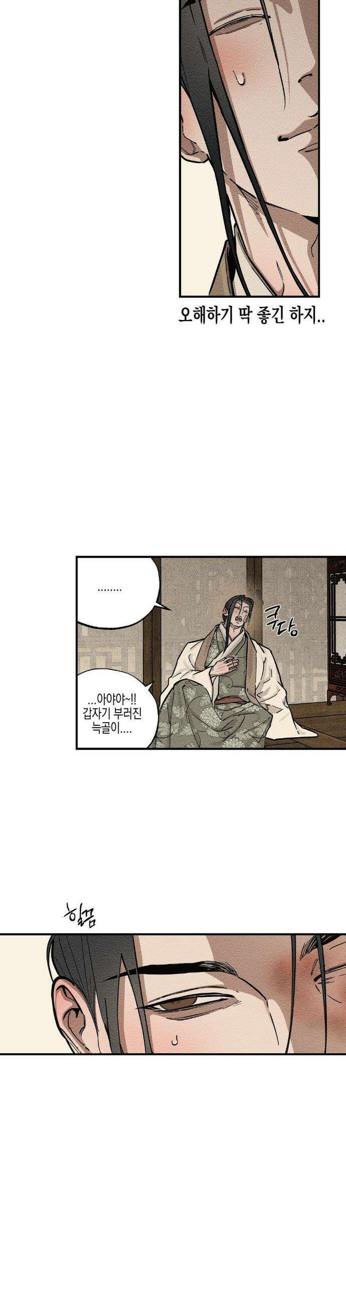 연의 기록 63화 29