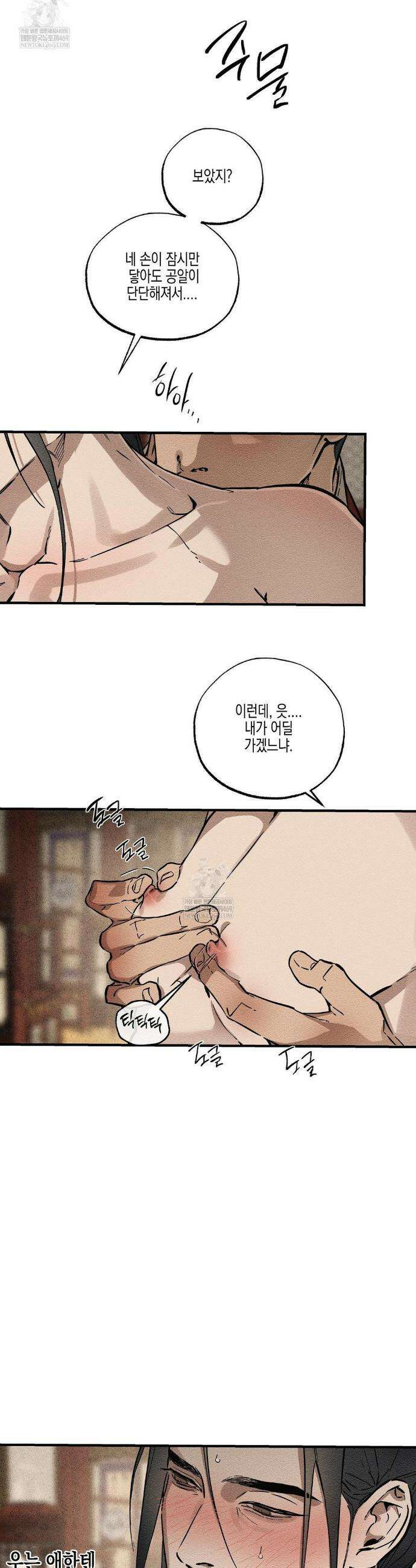 연의 기록 63화 36