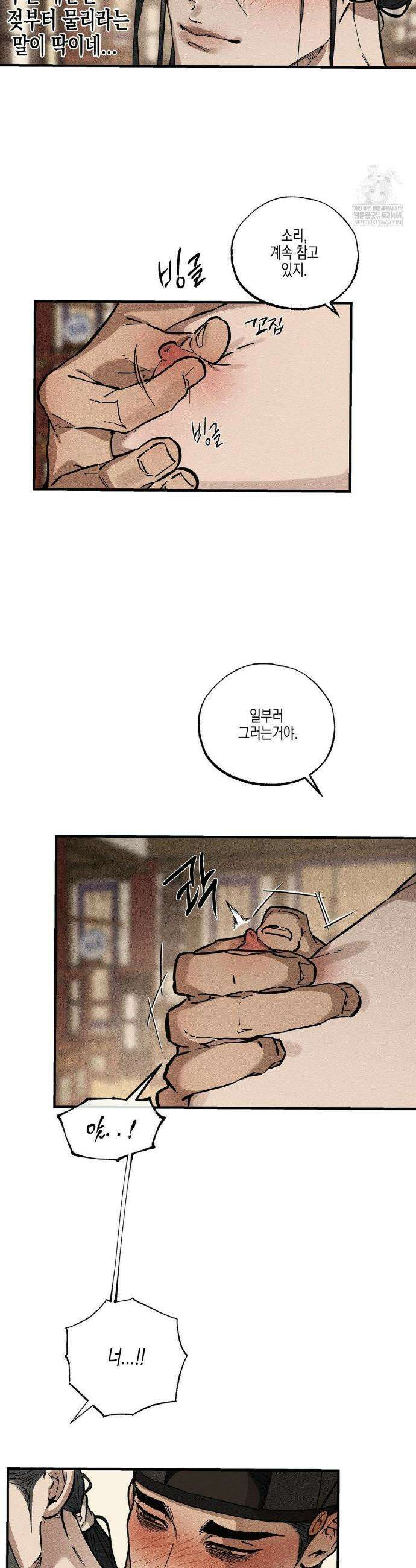 연의 기록 63화 37