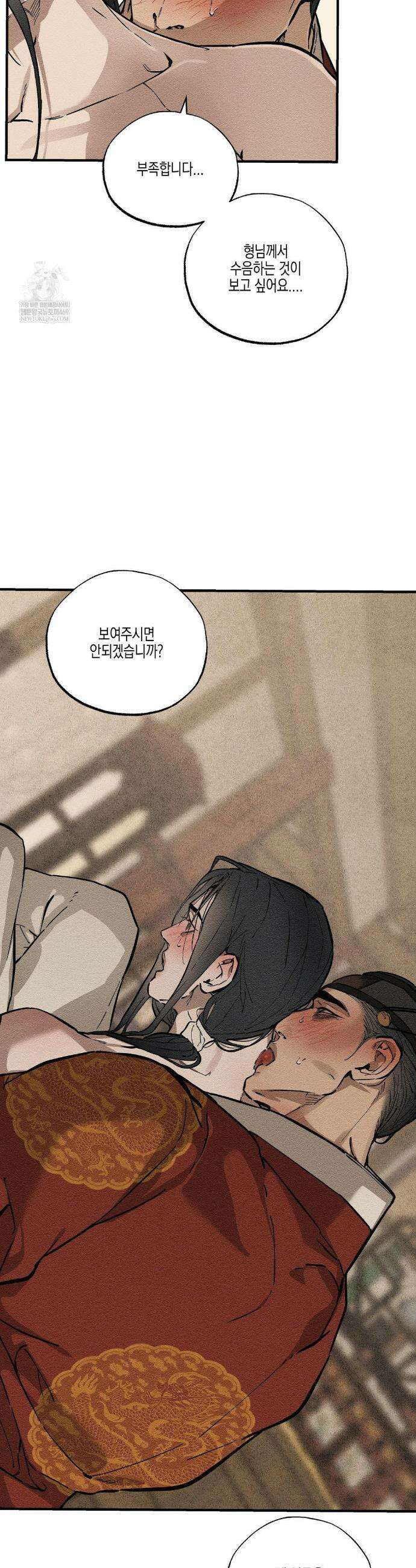 연의 기록 63화 38