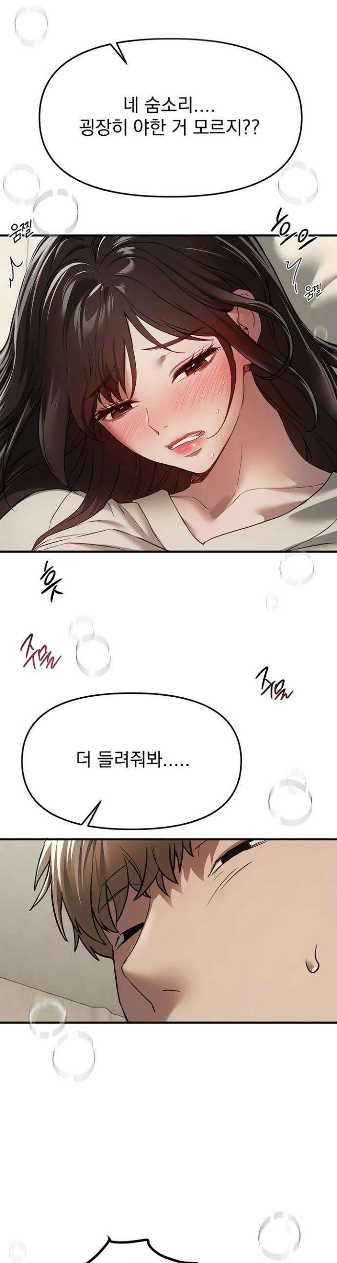 뷰티풀데이즈 77화 1