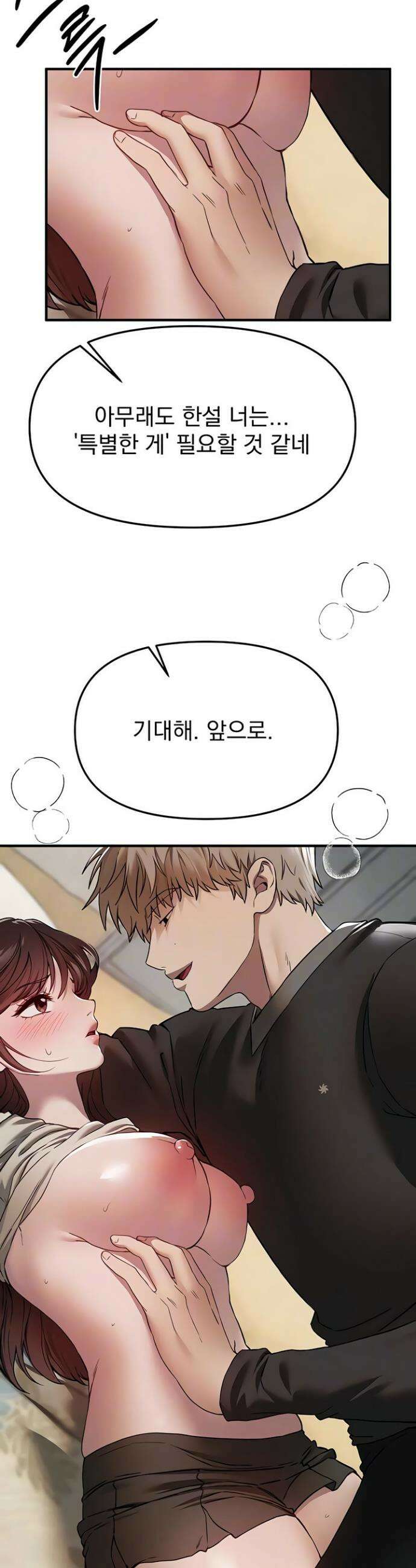 뷰티풀데이즈 77화 7