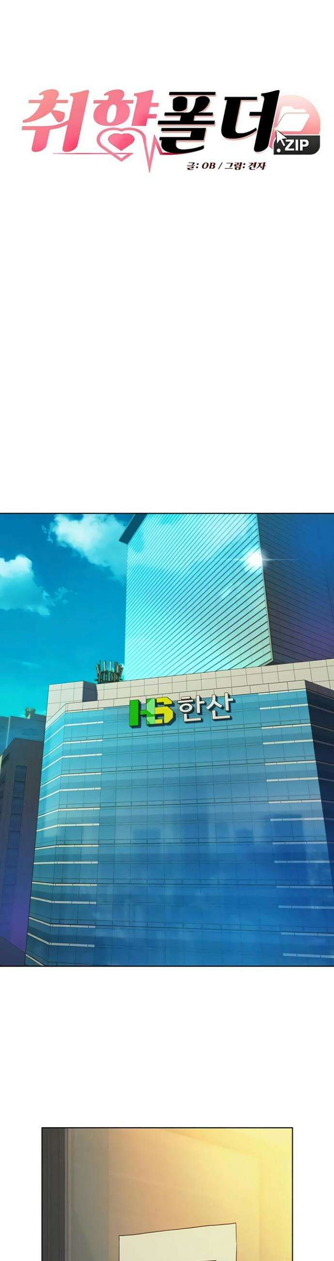 취향폴더 1화 13