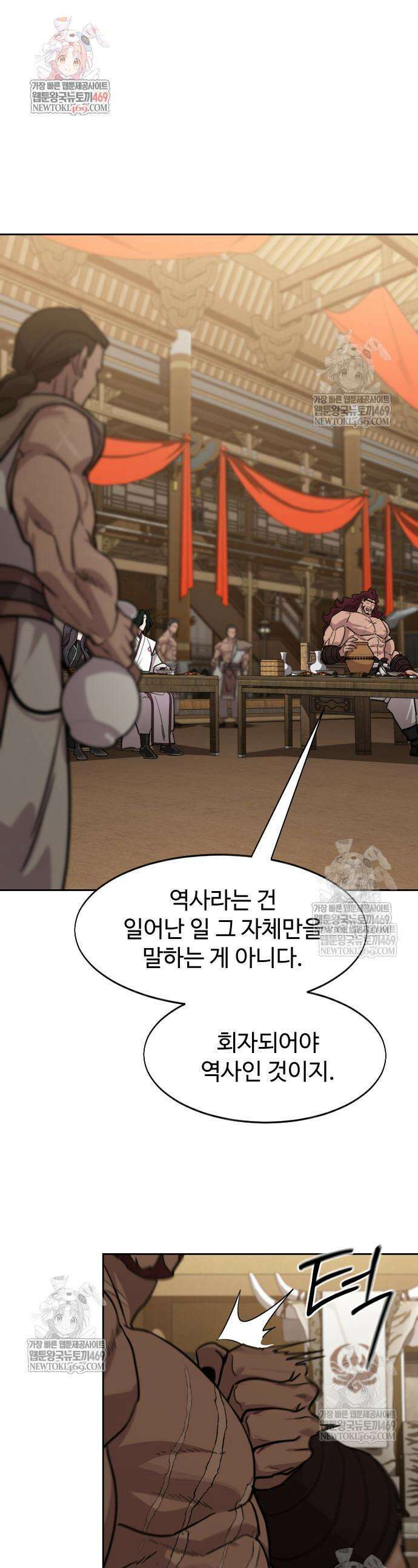 화산귀환 159화 1