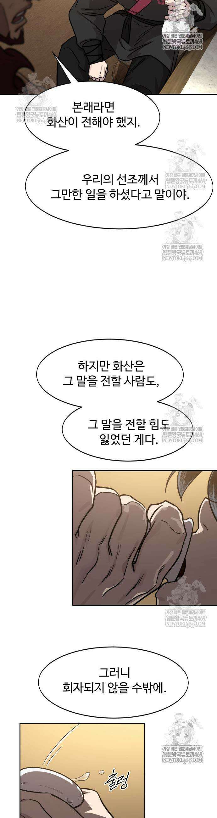 화산귀환 159화 3