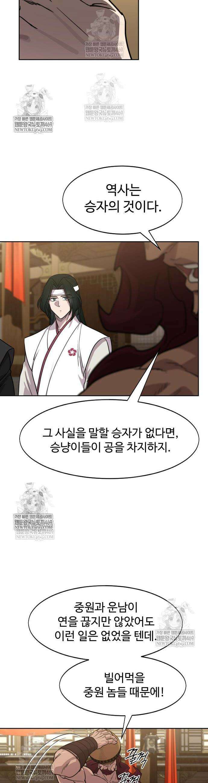 화산귀환 159화 4