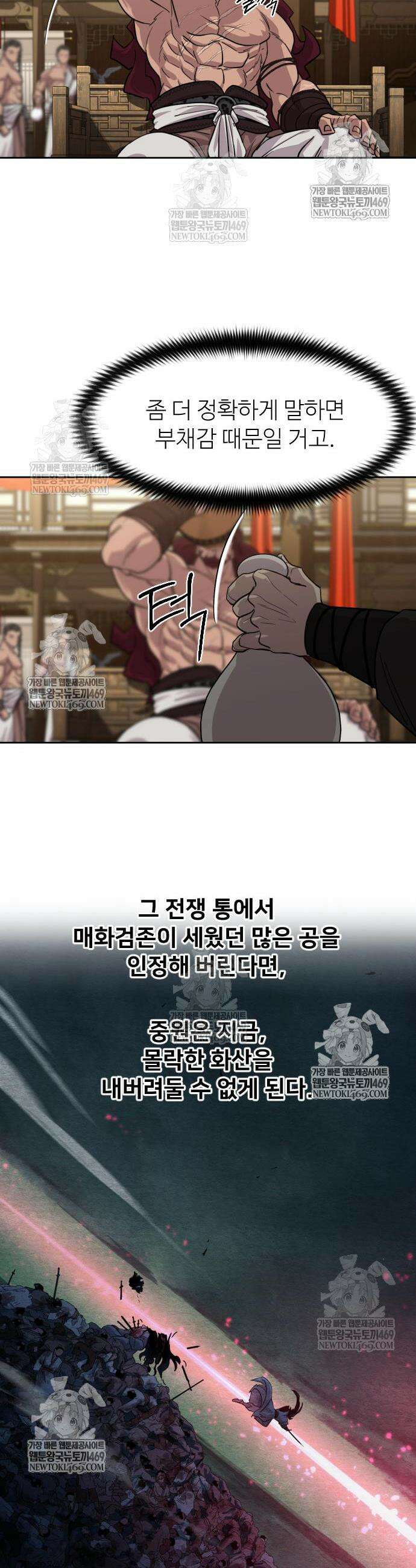 화산귀환 159화 5