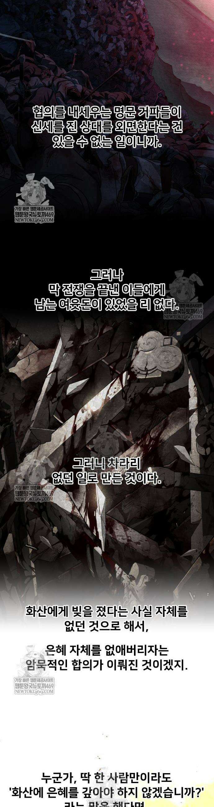 화산귀환 159화 6