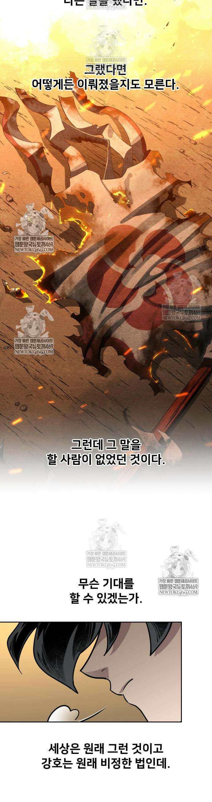 화산귀환 159화 7