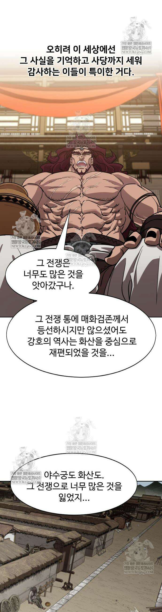 화산귀환 159화 8