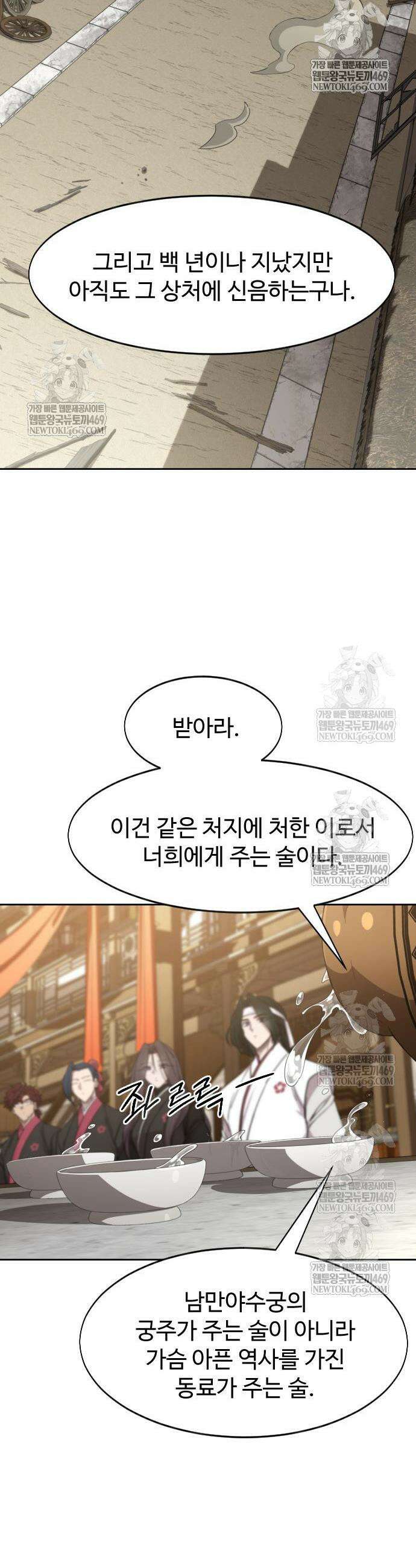 화산귀환 159화 9