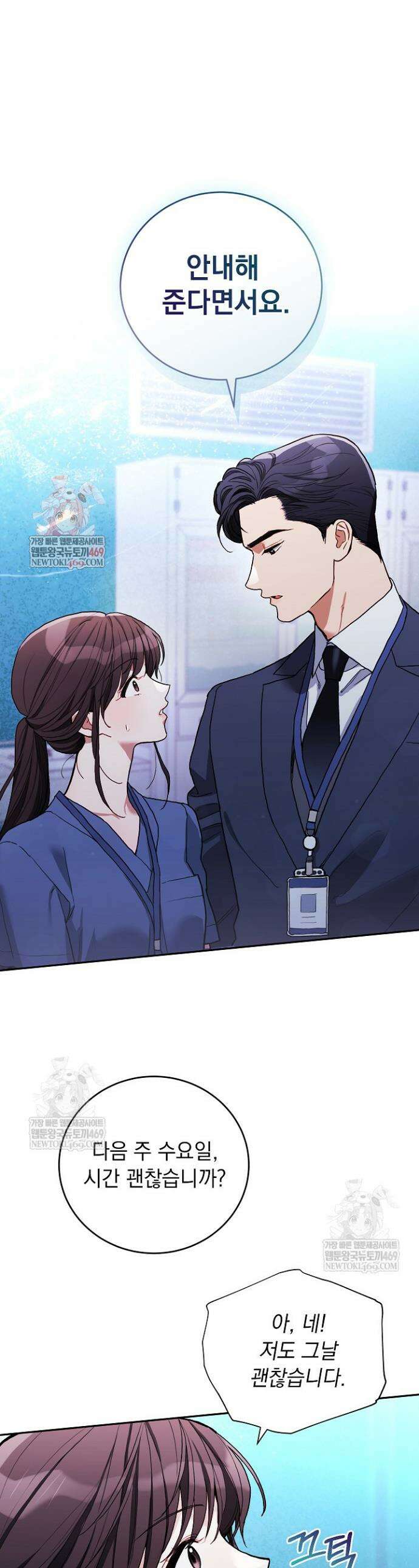 응급 플러팅 4화 1