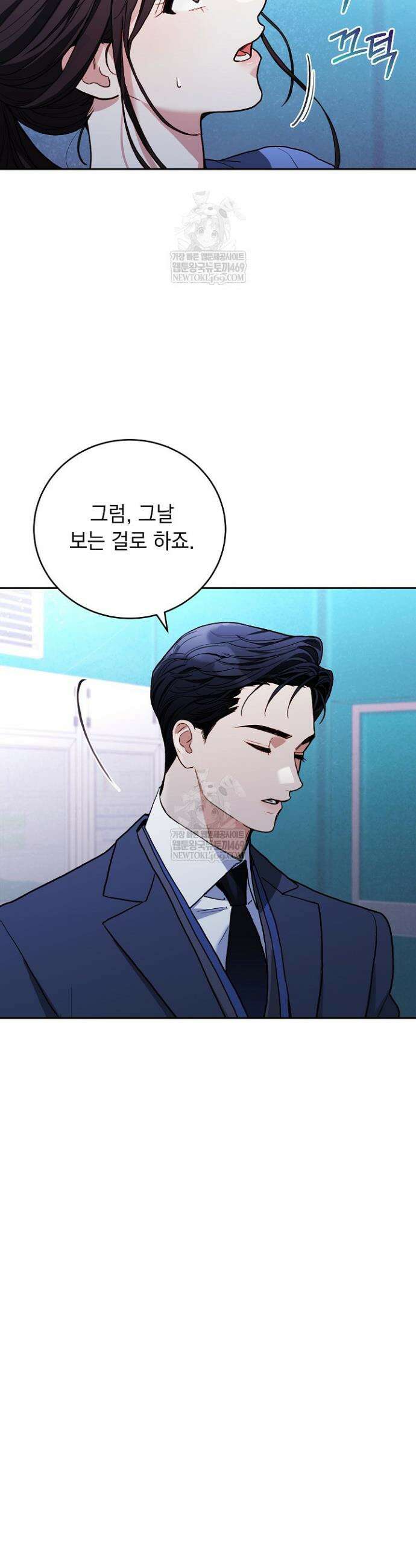 응급 플러팅 4화 2