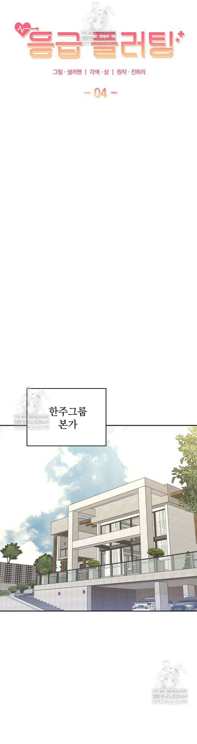 응급 플러팅 4화 3
