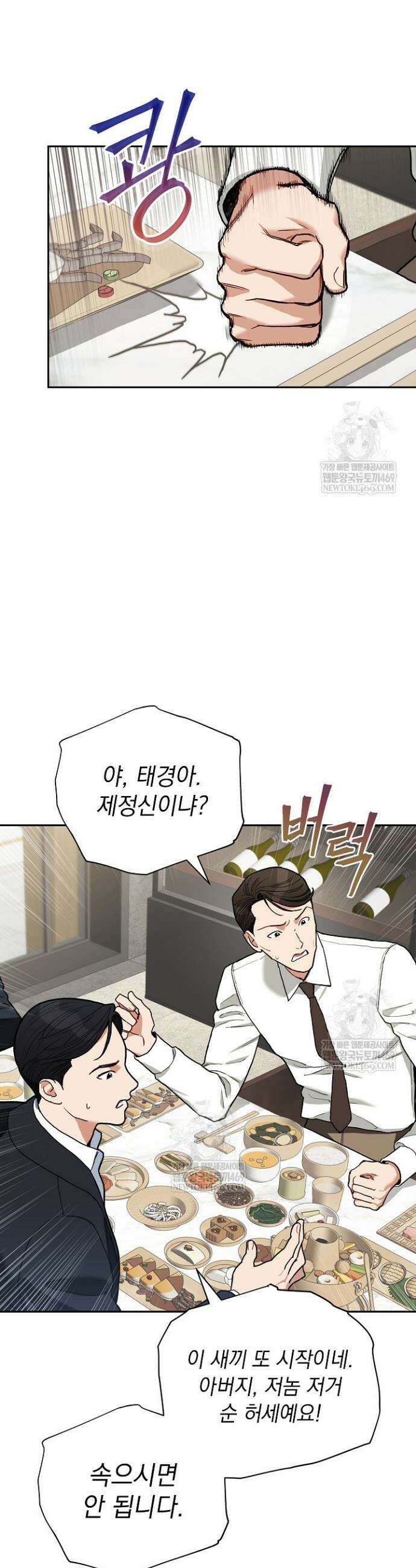 응급 플러팅 4화 4