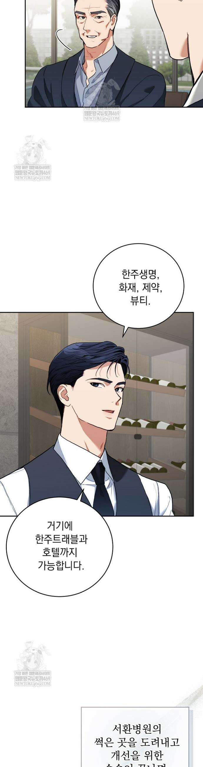 응급 플러팅 4화 6