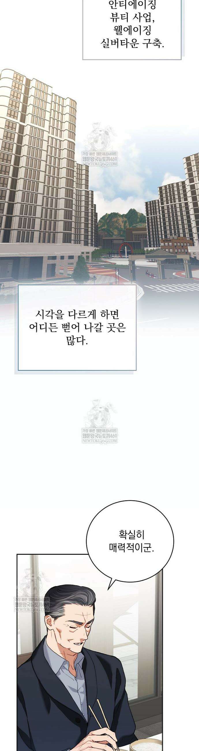 응급 플러팅 4화 8