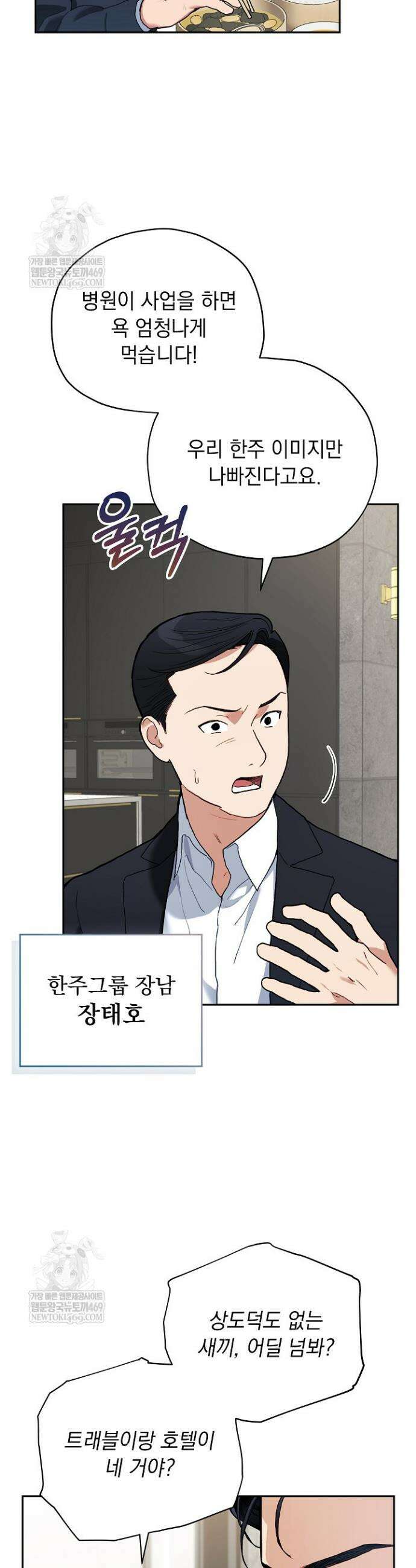 응급 플러팅 4화 9