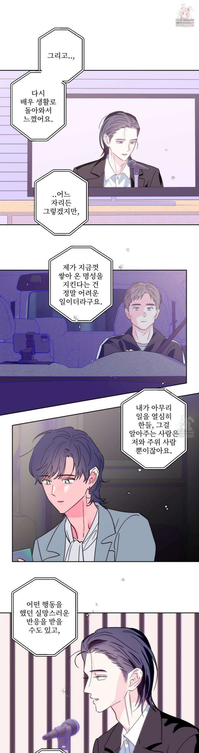 배타적 스캔들 85화 1
