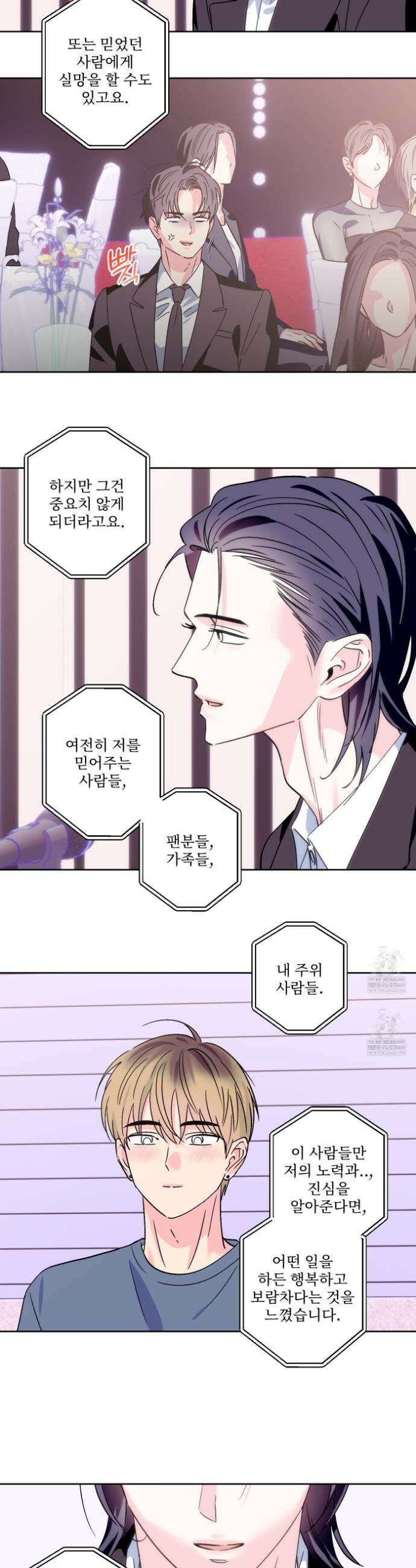 배타적 스캔들 85화 2