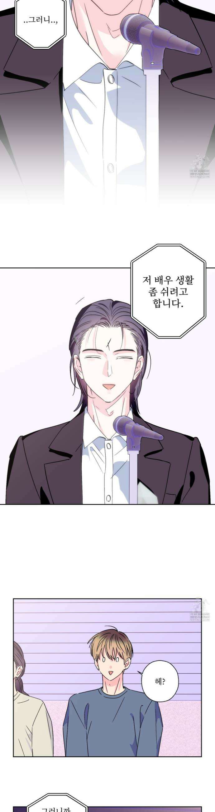 배타적 스캔들 85화 3