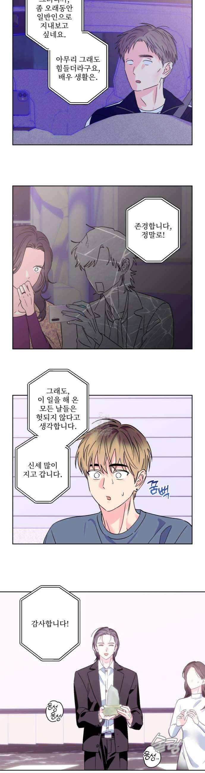 배타적 스캔들 85화 4