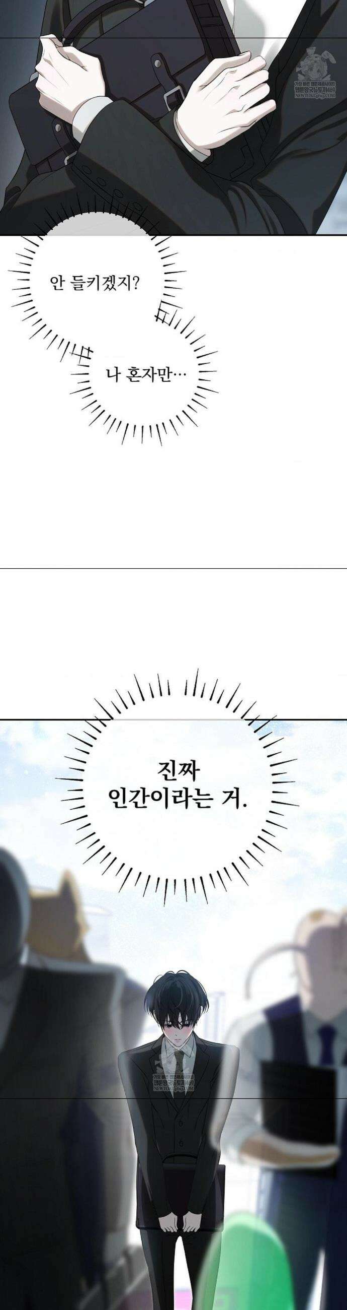 방문 판매 왔습니다! 1화 3