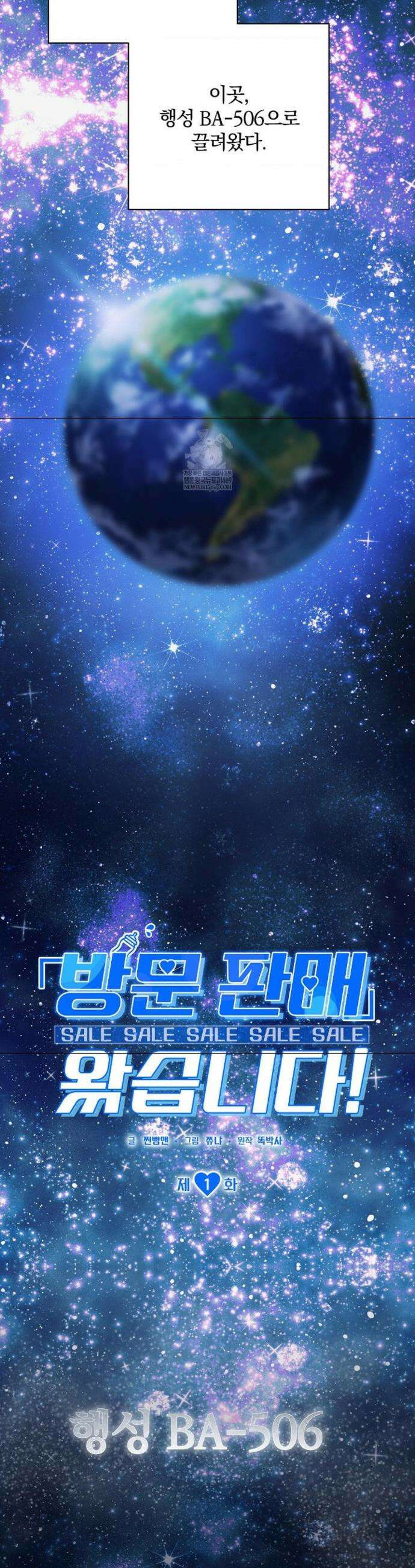 방문 판매 왔습니다! 1화 6