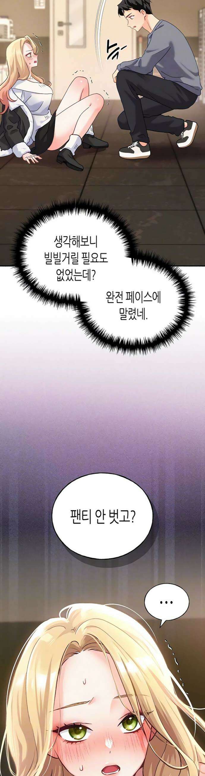 플러그인 하겠습니다! 3화 6