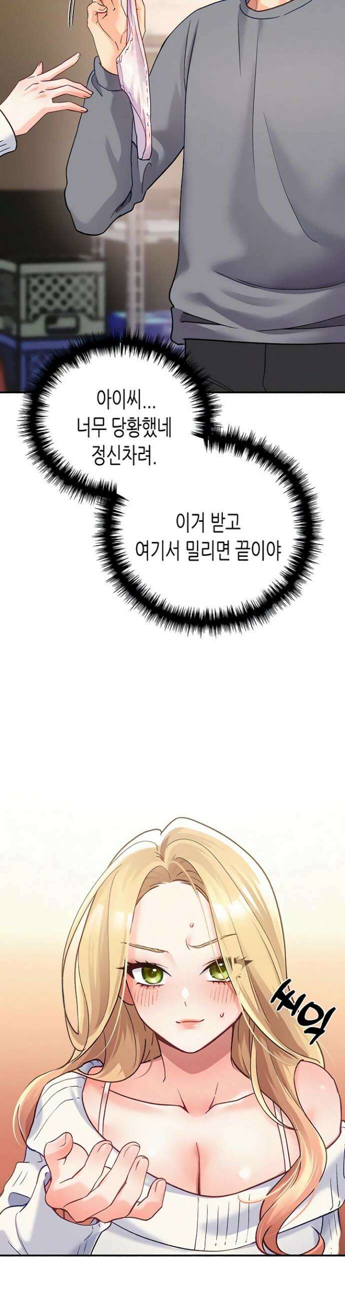 플러그인 하겠습니다! 3화 12