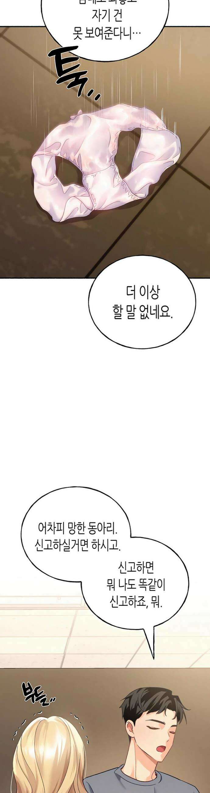 플러그인 하겠습니다! 3화 14